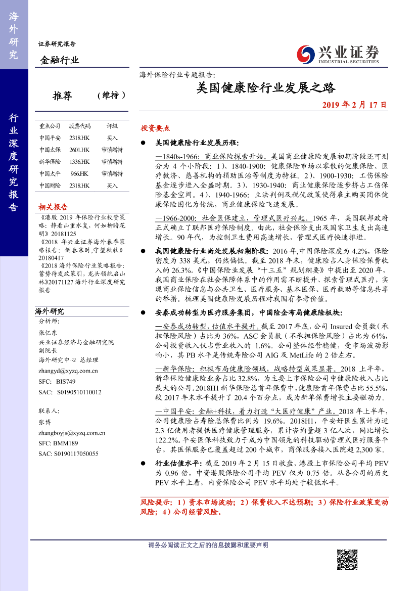 海外保险行业专题报告：美国健康险行业发展之路-20190217-兴业证券-52页海外保险行业专题报告：美国健康险行业发展之路-20190217-兴业证券-52页_1.png
