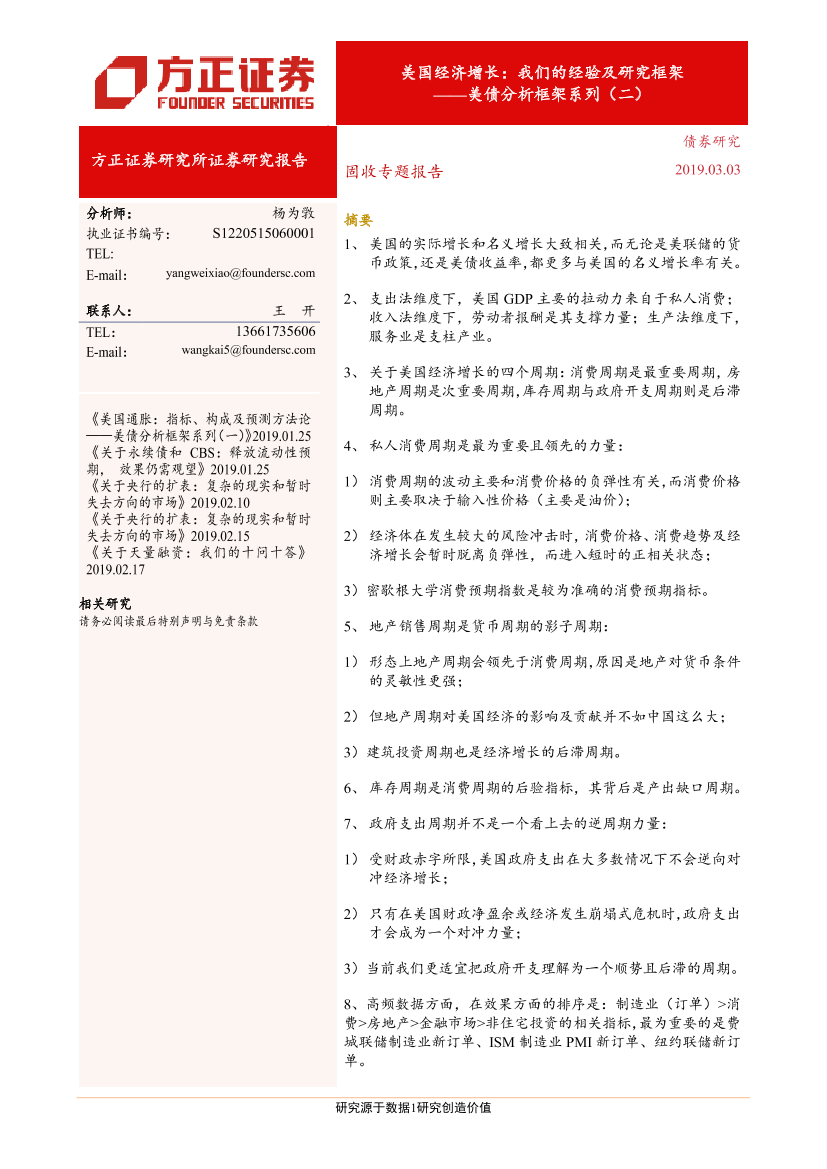 美债分析框架系列(二)：我们的经验及研究框架-20190303-方正证券-35页美债分析框架系列(二)：我们的经验及研究框架-20190303-方正证券-35页_1.png