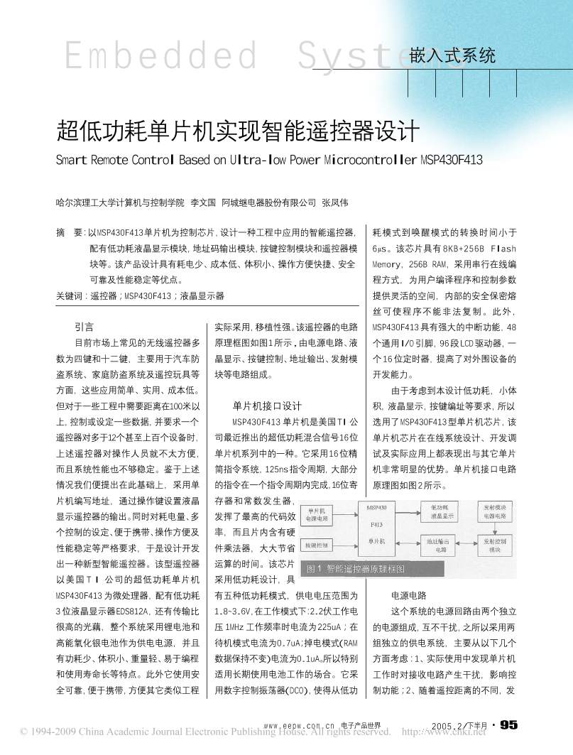 超低功耗单片机实现智能遥控器设计超低功耗单片机实现智能遥控器设计_1.png