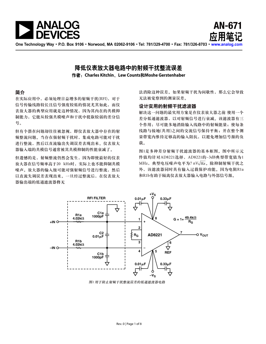 降低仪表放大器电路中的射频干扰整流误差降低仪表放大器电路中的射频干扰整流误差_1.png