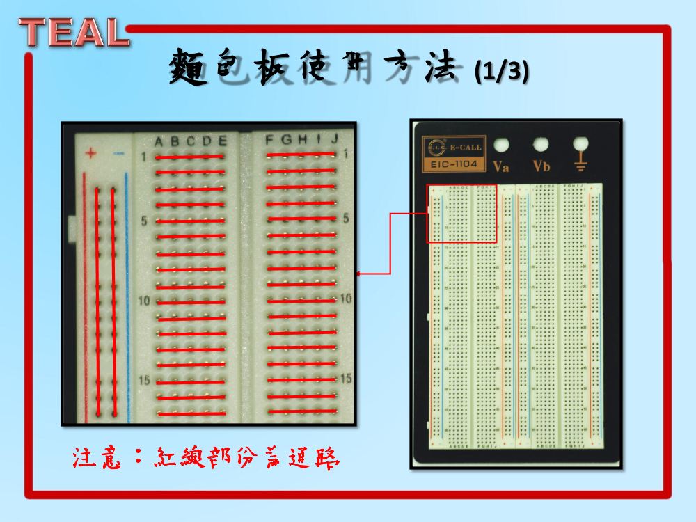 面包板的使用方法面包板的使用方法_1.png