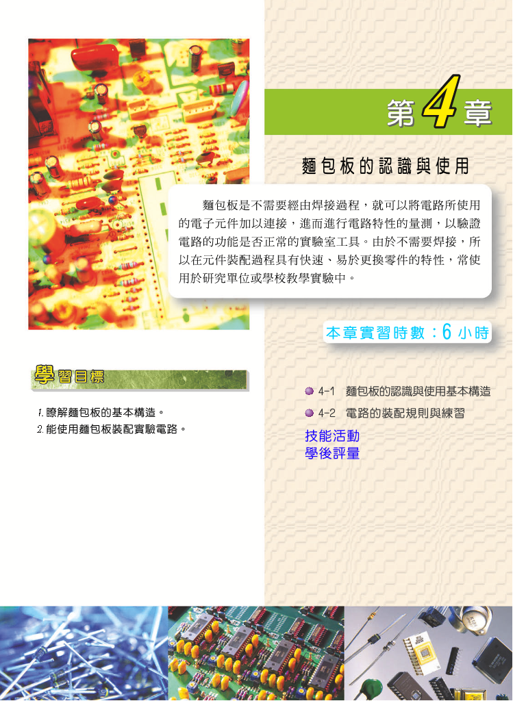 面包板的认识与使用面包板的认识与使用_1.png