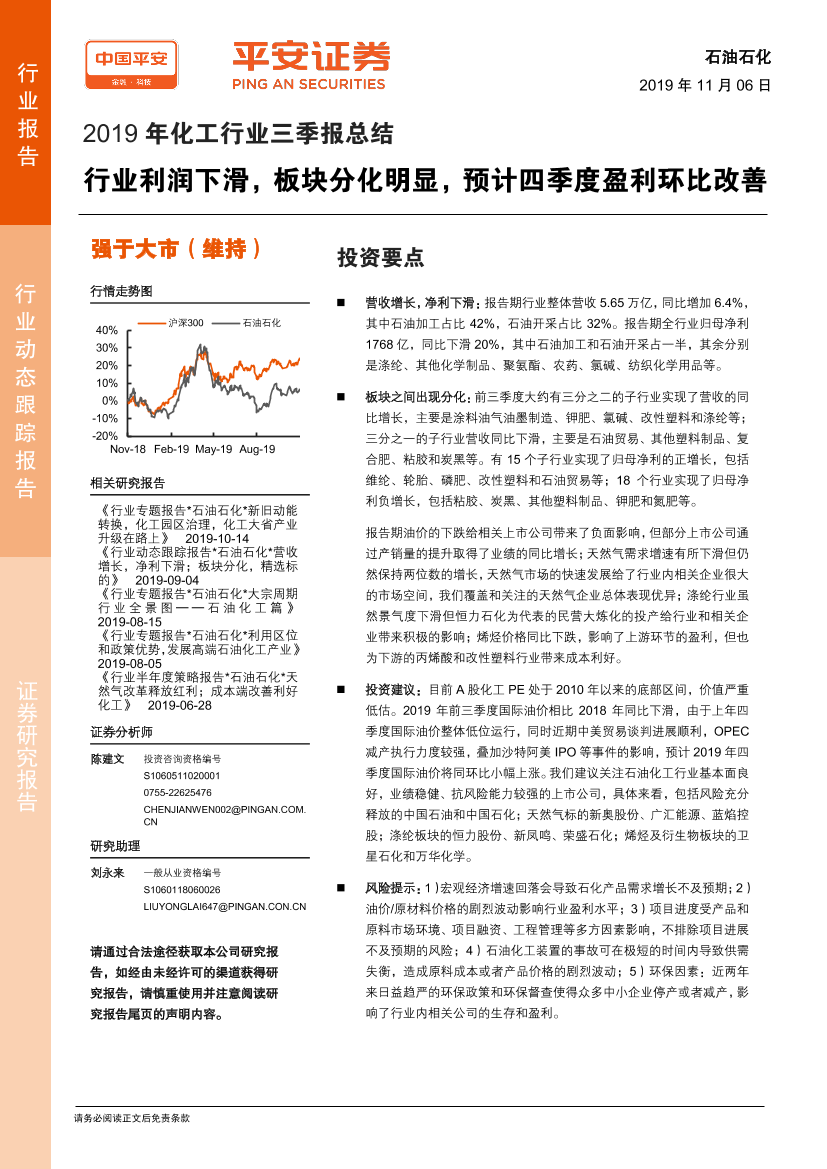 2019年化工行业三季报总结：利润下滑，板块分化明显，预计四季度盈利环比改善-20191106-平安证券-16页2019年化工行业三季报总结：利润下滑，板块分化明显，预计四季度盈利环比改善-20191106-平安证券-16页_1.png