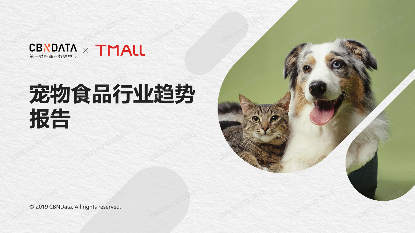 CBNData-宠物食品行业趋势报告-2019.3-20页CBNData-宠物食品行业趋势报告-2019.3-20页_1.png