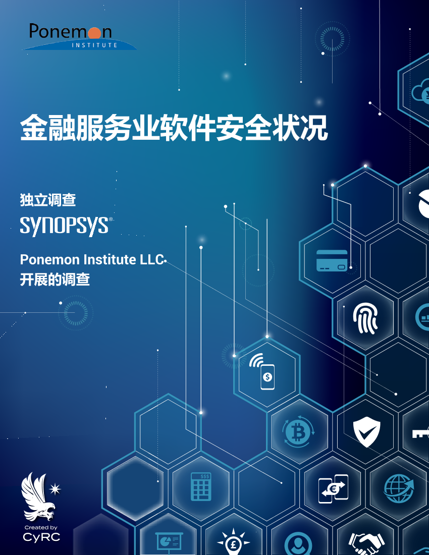 Ponemon-金融服务业软件安全状况-2019.8-39页Ponemon-金融服务业软件安全状况-2019.8-39页_1.png
