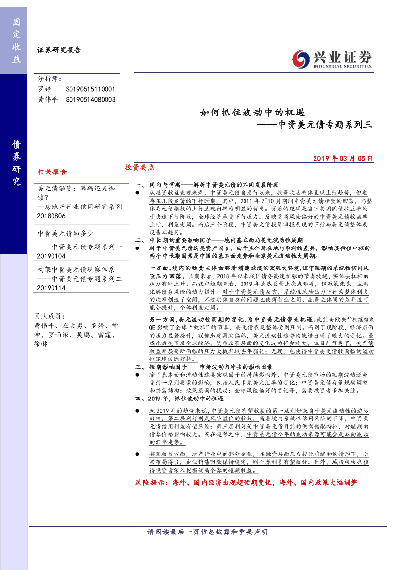 中资美元债专题系列三：如何抓住波动中的机遇-20190305-兴业证券-11页中资美元债专题系列三：如何抓住波动中的机遇-20190305-兴业证券-11页_1.png