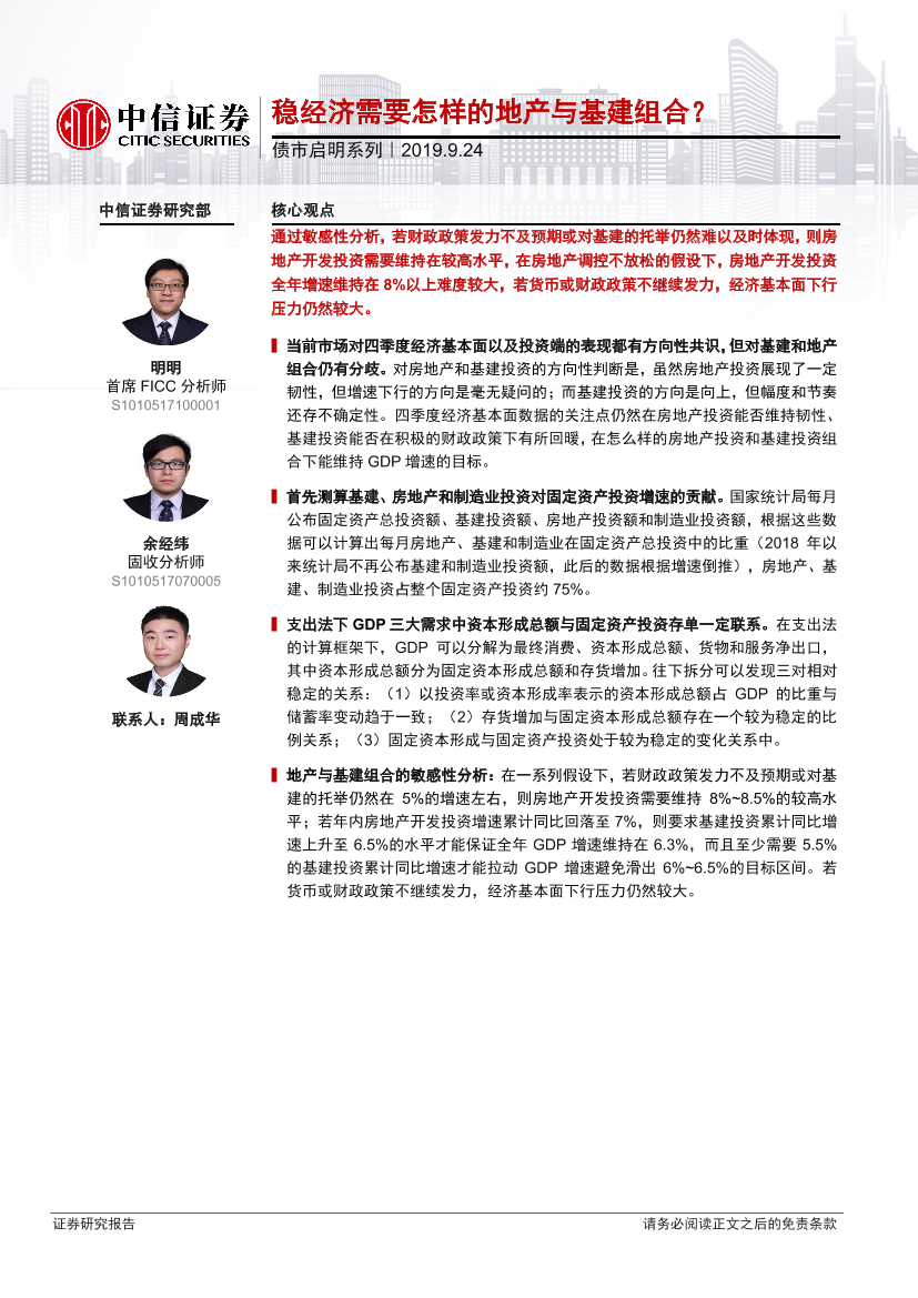 债市启明系列：稳经济需要怎样的地产和基建组合？-20190924-中信证券-19页债市启明系列：稳经济需要怎样的地产和基建组合？-20190924-中信证券-19页_1.png