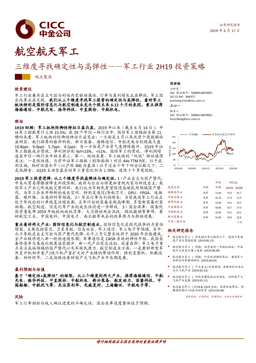 军工行业2H19投资策略：三维度寻找确定性与高弹性-20190617-中金公司-20页军工行业2H19投资策略：三维度寻找确定性与高弹性-20190617-中金公司-20页_1.png