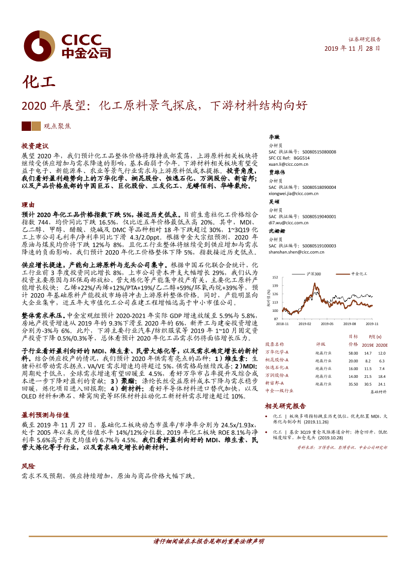 化工行业2020年展望：化工原料景气探底，下游材料结构向好-20191128-中金公司-27页化工行业2020年展望：化工原料景气探底，下游材料结构向好-20191128-中金公司-27页_1.png