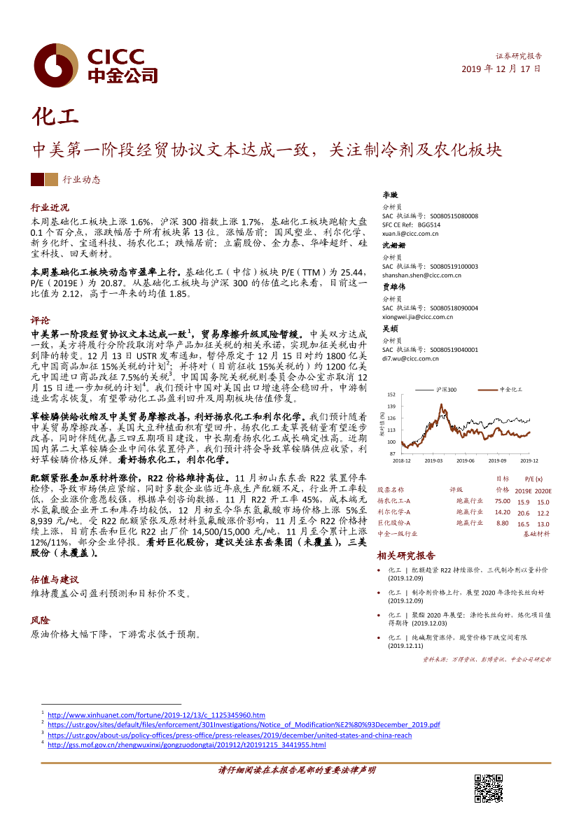 化工行业：中美第一阶段经贸协议文本达成一致，关注制冷剂及农化板块-20191217-中金公司-17页化工行业：中美第一阶段经贸协议文本达成一致，关注制冷剂及农化板块-20191217-中金公司-17页_1.png