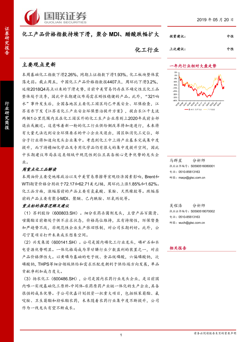 化工行业：化工产品价格指数持续下滑，聚合MDI、醋酸跌幅扩大-20190520-国联证券-17页化工行业：化工产品价格指数持续下滑，聚合MDI、醋酸跌幅扩大-20190520-国联证券-17页_1.png