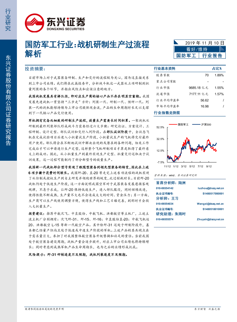 国防军工行业：战机研制生产过流程解析-20191110-东兴证券-10页国防军工行业：战机研制生产过流程解析-20191110-东兴证券-10页_1.png