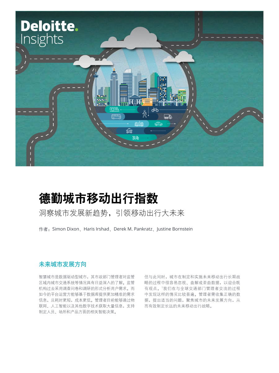 城市移动出行指数城市移动出行指数_1.png