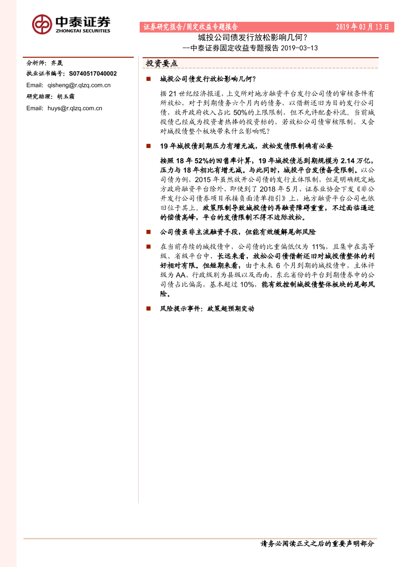 城投公司债发行放松影响几何？城投公司债发行放松影响几何？_1.png