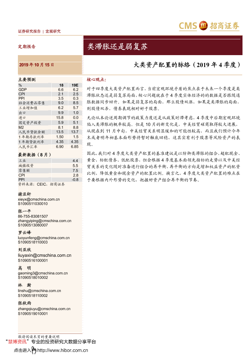 大类资产配置的脉络（2019年4季度）：类滞胀还是弱复苏-20191015-招商证券-19页大类资产配置的脉络（2019年4季度）：类滞胀还是弱复苏-20191015-招商证券-19页_1.png