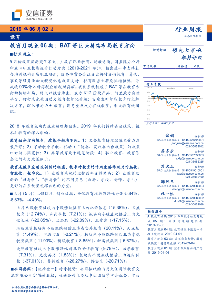 教育行业月观点06期：_BAT等巨头持续布局教育方向-20190602-安信证券-26页教育行业月观点06期：_BAT等巨头持续布局教育方向-20190602-安信证券-26页_1.png
