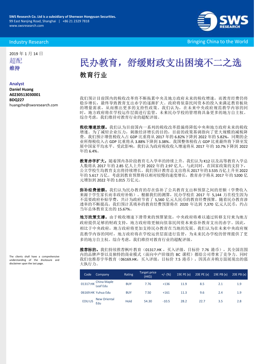 教育行业：民办教育，舒缓财政支出困境不二之选-20190114-申万宏源（香港）-16页教育行业：民办教育，舒缓财政支出困境不二之选-20190114-申万宏源（香港）-16页_1.png