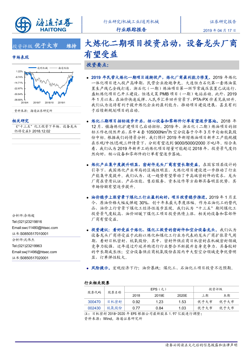 机械工业行业跟踪报告：大炼化二期项目投资启动，设备龙头厂商有望受益-20190417-海通证券-13页机械工业行业跟踪报告：大炼化二期项目投资启动，设备龙头厂商有望受益-20190417-海通证券-13页_1.png