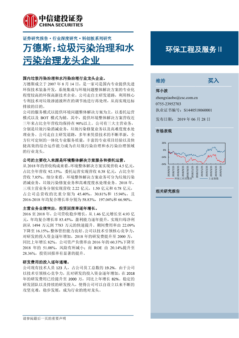 环保工程及服务行业：万德斯，垃圾污染治理和水污染治理龙头企业-13页环保工程及服务行业：万德斯，垃圾污染治理和水污染治理龙头企业-13页_1.png
