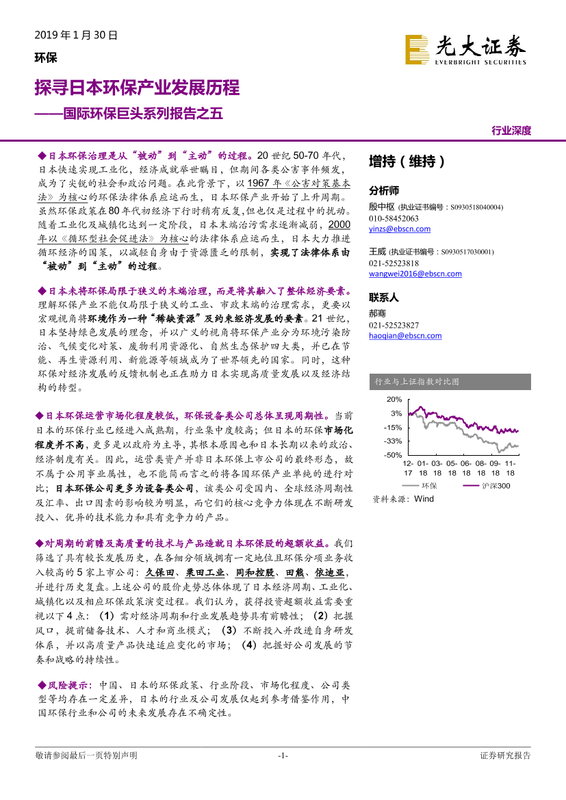 环保行业国际环保巨头系列报告之五：探寻日本环保产业发展历程-20190130-光大证券-51页环保行业国际环保巨头系列报告之五：探寻日本环保产业发展历程-20190130-光大证券-51页_1.png