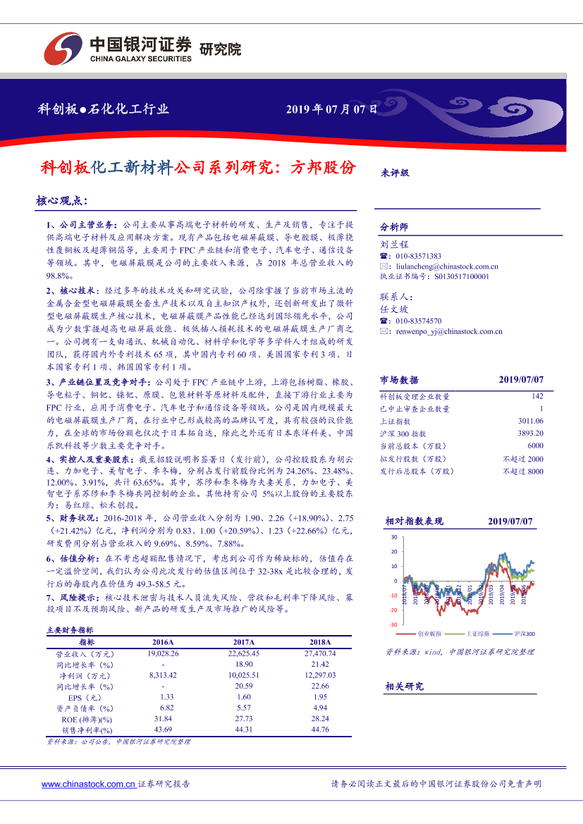 石化化工行业科创版化工新材料公司系列研究：方邦股份-20190707-银河证券-18页石化化工行业科创版化工新材料公司系列研究：方邦股份-20190707-银河证券-18页_1.png