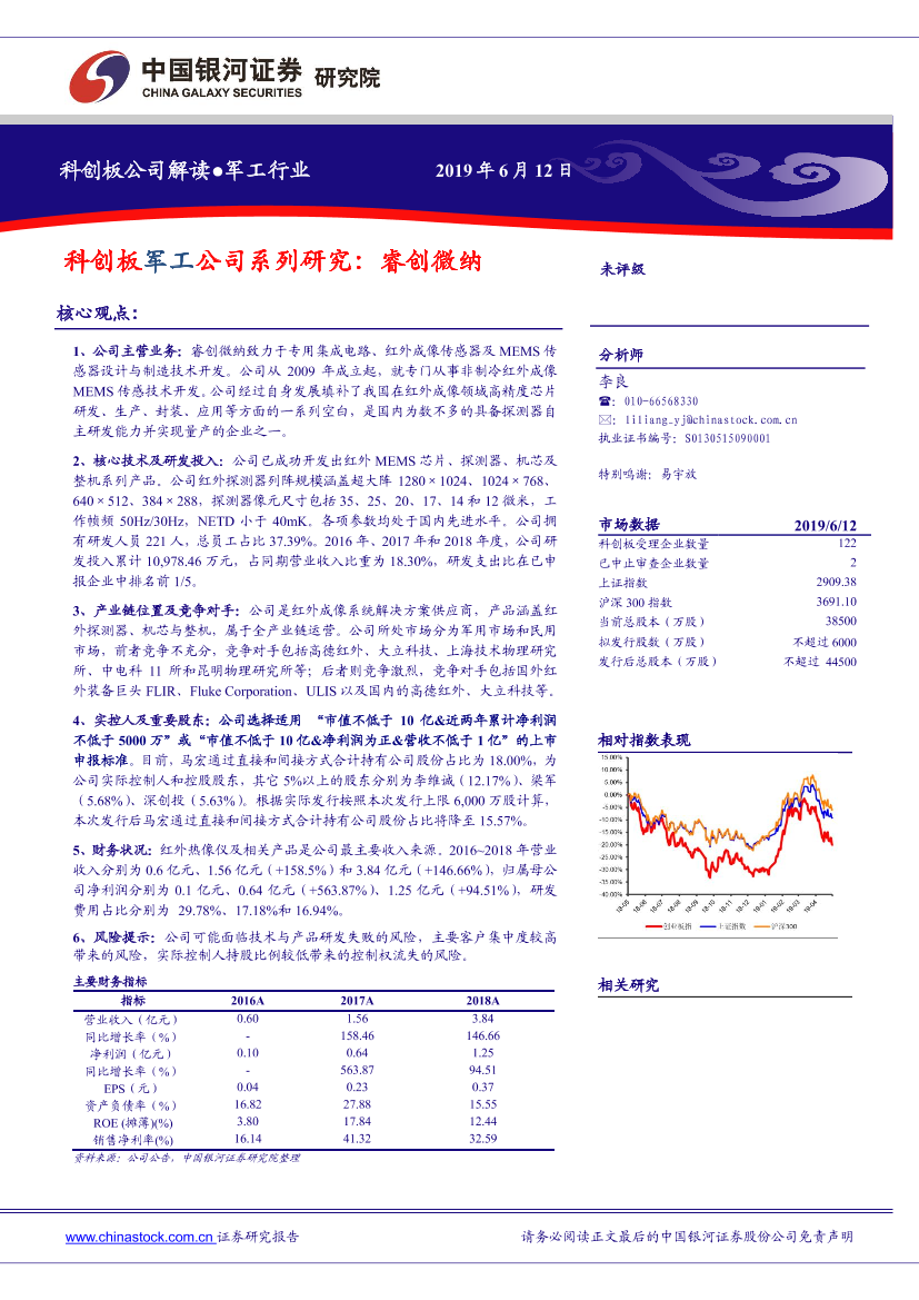 科创板军工公司系列研究：睿创微纳-20190612-银河证券-14页科创板军工公司系列研究：睿创微纳-20190612-银河证券-14页_1.png