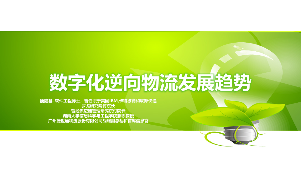 罗戈研究院-数字化逆向物流发展趋势-2019.5.30-27页罗戈研究院-数字化逆向物流发展趋势-2019.5.30-27页_1.png