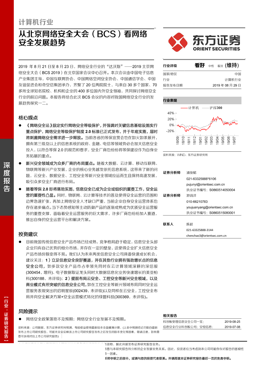 计算机行业：从北京网络安全大会看网络安全发展趋势-20190829-东方证券-18页计算机行业：从北京网络安全大会看网络安全发展趋势-20190829-东方证券-18页_1.png