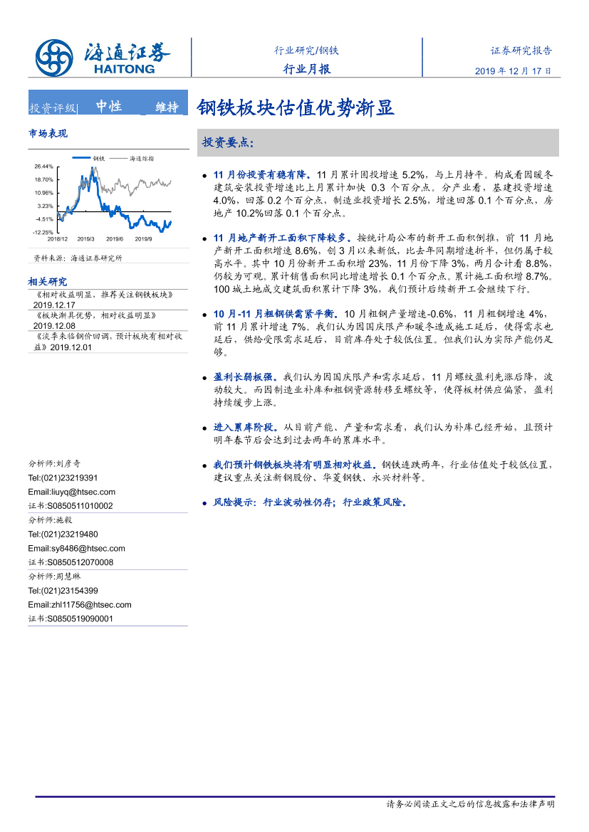 钢铁行业月报：钢铁板块估值优势渐显-20191217-海通证券-16页钢铁行业月报：钢铁板块估值优势渐显-20191217-海通证券-16页_1.png