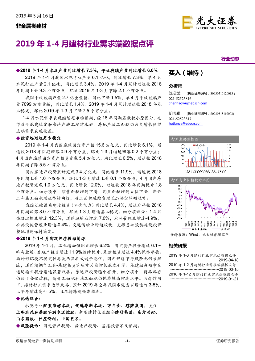 非金属类建材行业：2019年1~4月建材行业需求端数据点评-20190516-光大证券-12页非金属类建材行业：2019年1~4月建材行业需求端数据点评-20190516-光大证券-12页_1.png