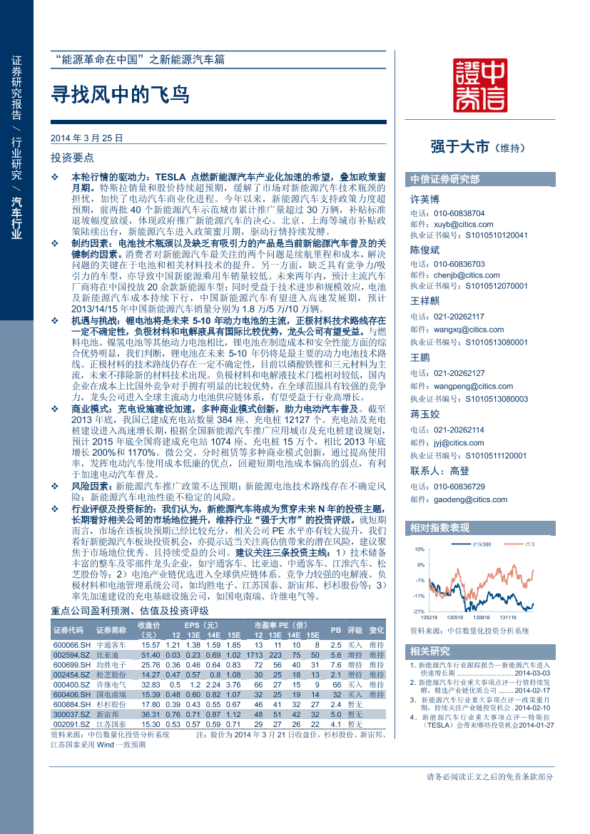 中信证券-“能源革命在中国“之新能源汽车篇-寻找风中的飞鸟中信证券-“能源革命在中国“之新能源汽车篇-寻找风中的飞鸟_1.png