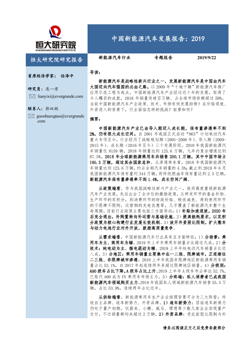 任泽平-2019中国新能源汽车发展报告任泽平-2019中国新能源汽车发展报告_1.png