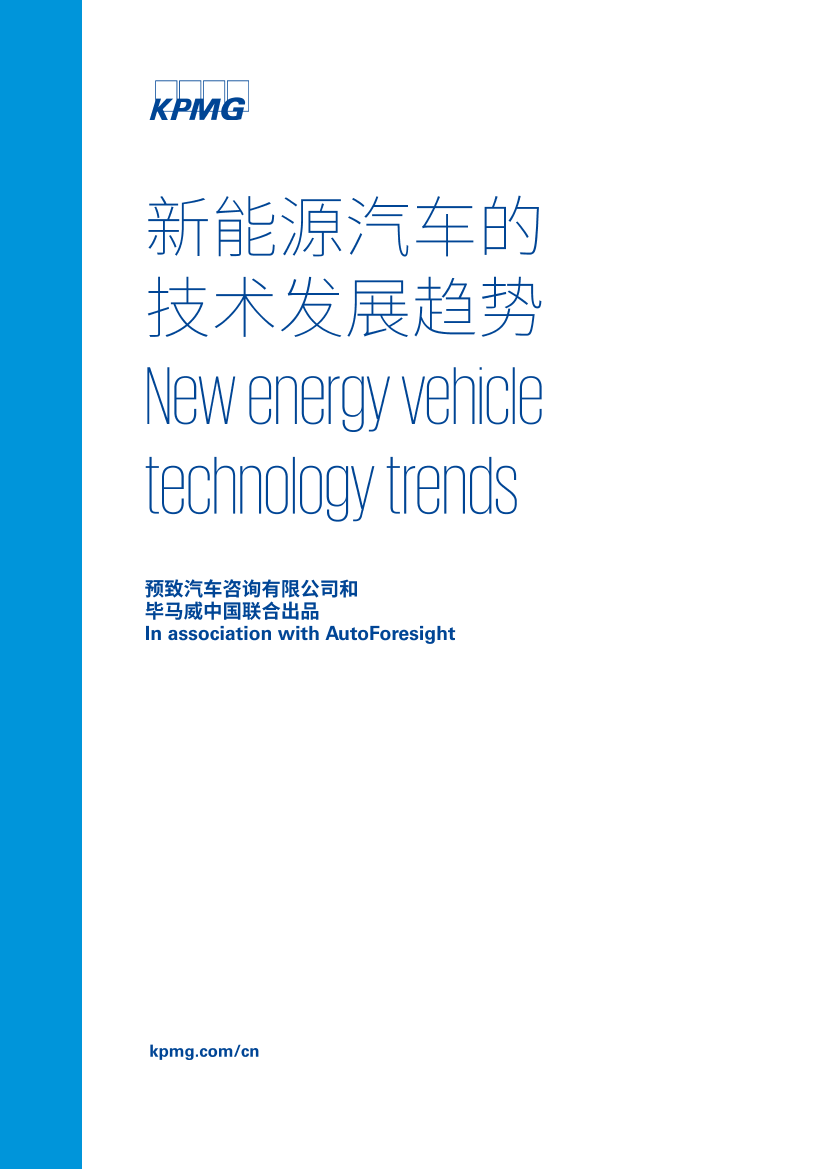 新能源汽车的技术发展趋势新能源汽车的技术发展趋势_1.png
