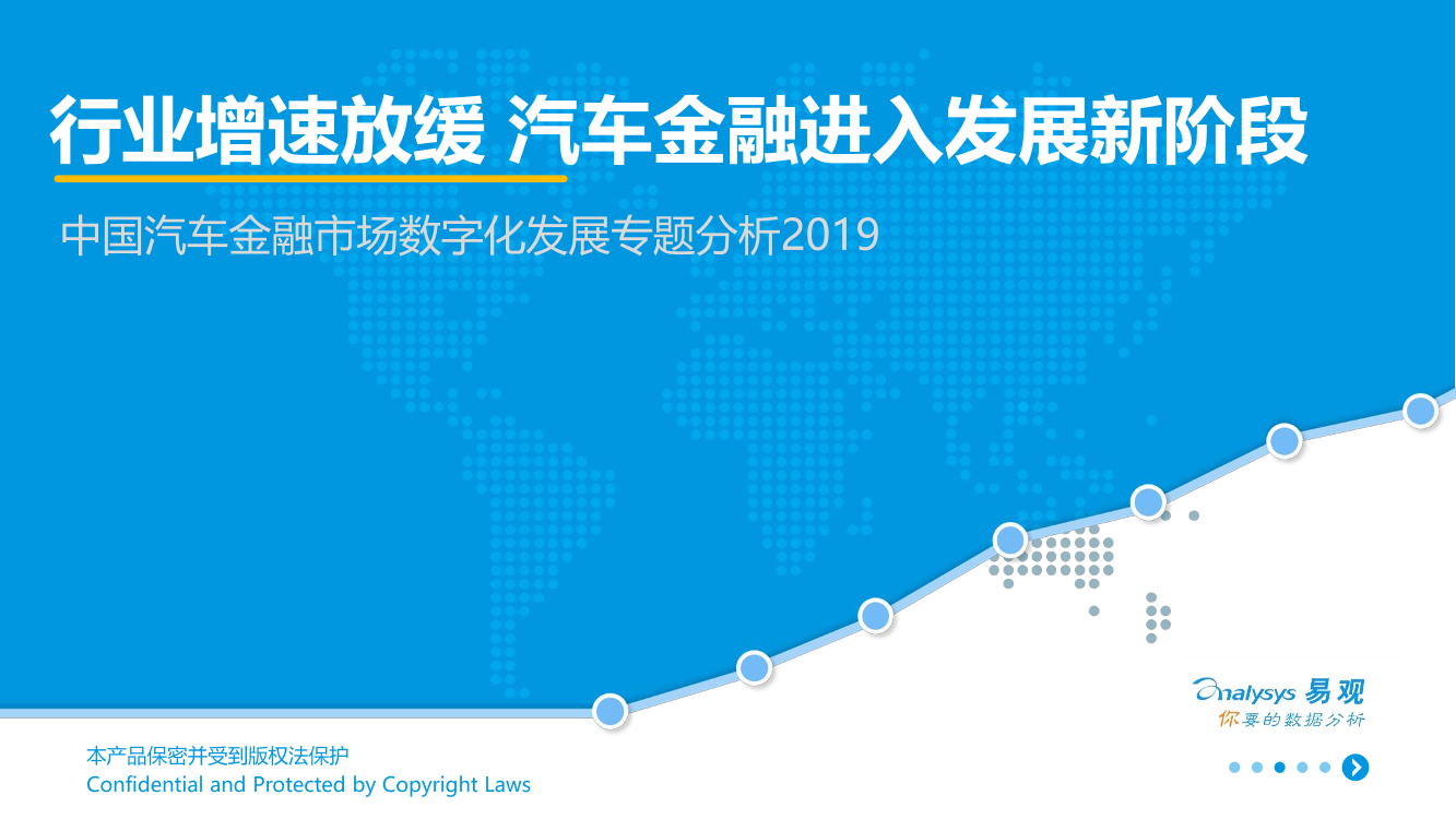 易观-中国汽车金融市场数字化发展专题分析2019-2019.6.26-24页易观-中国汽车金融市场数字化发展专题分析2019-2019.6.26-24页_1.png