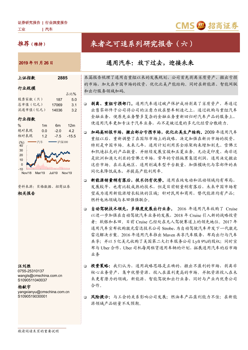 汽车行业来者之可追系列研究报告（六）：通用汽车，放下过去，迎接未来-20191126-招商证券-20页汽车行业来者之可追系列研究报告（六）：通用汽车，放下过去，迎接未来-20191126-招商证券-20页_1.png