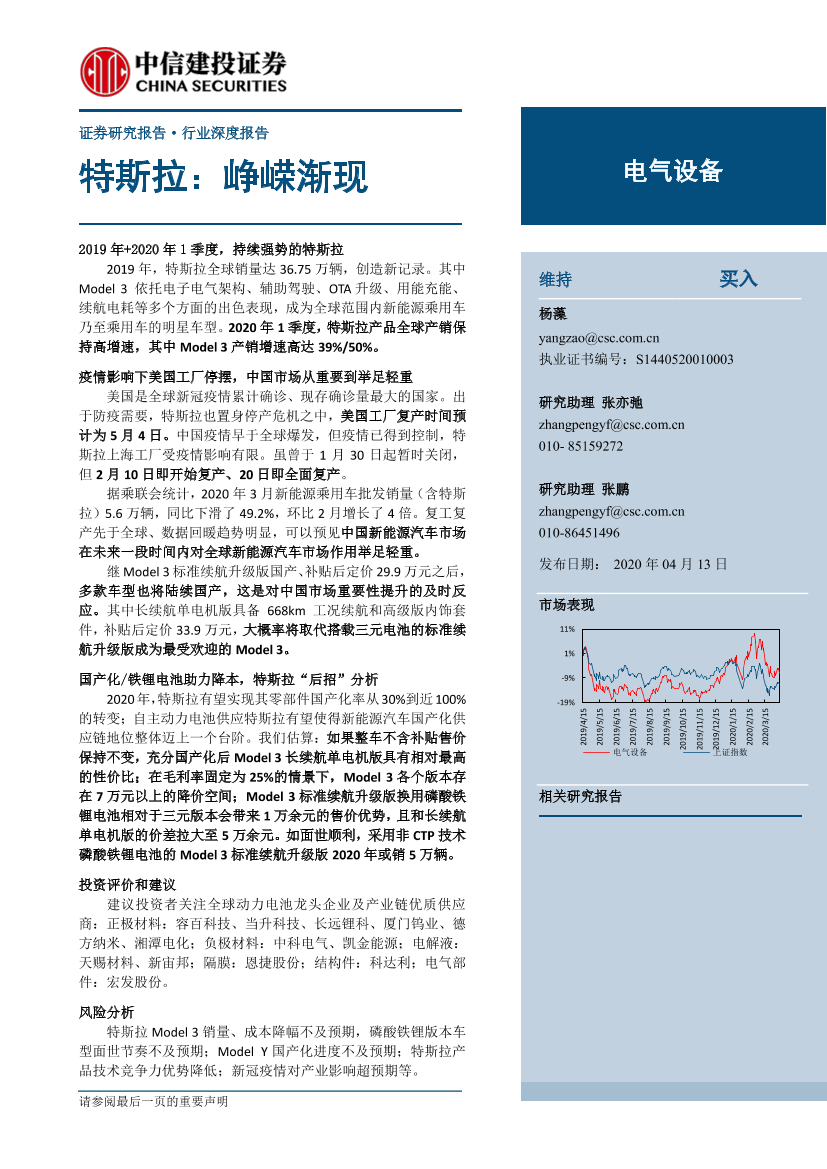 电气设备行业：特斯拉，峥嵘渐现-20200413-中信建投-21页电气设备行业：特斯拉，峥嵘渐现-20200413-中信建投-21页_1.png