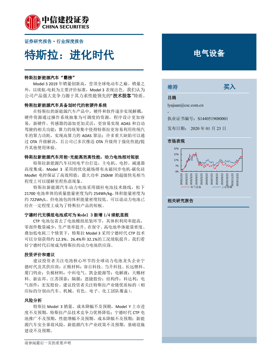 电气设备行业：特斯拉，进化时代-20200123-中信建投-28页电气设备行业：特斯拉，进化时代-20200123-中信建投-28页_1.png