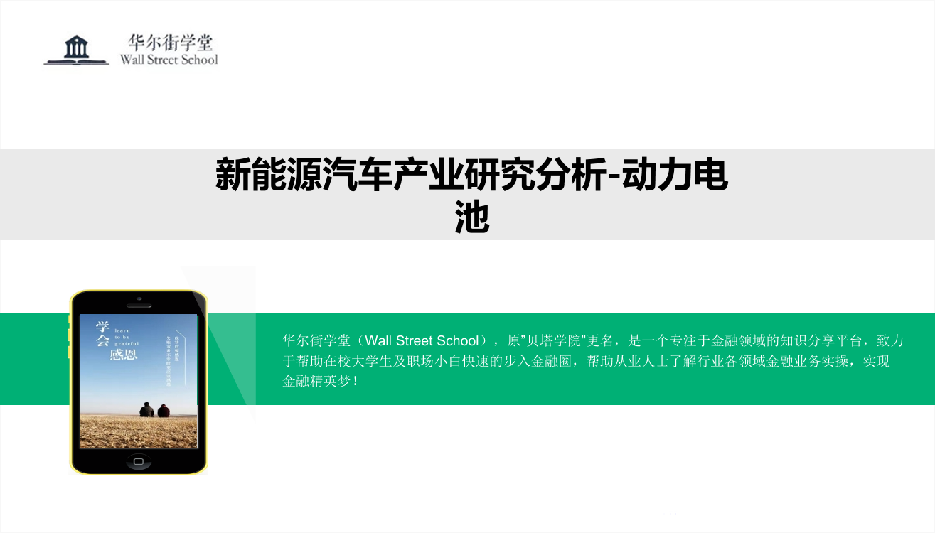 行研专题34-新能源产业的研究分析行研专题34-新能源产业的研究分析_1.png