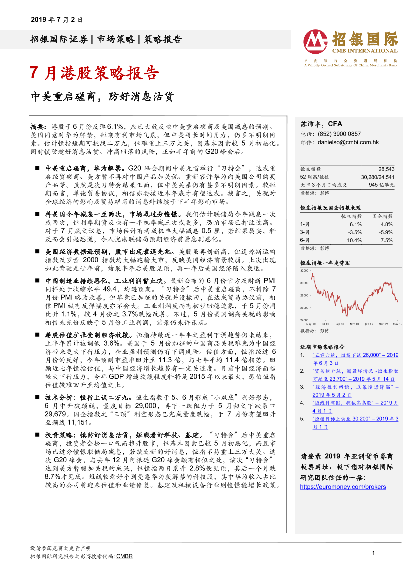 7月港股策略报告：中美重启磋商，防好消息沽货-20190702-招银国际-19页7月港股策略报告：中美重启磋商，防好消息沽货-20190702-招银国际-19页_1.png