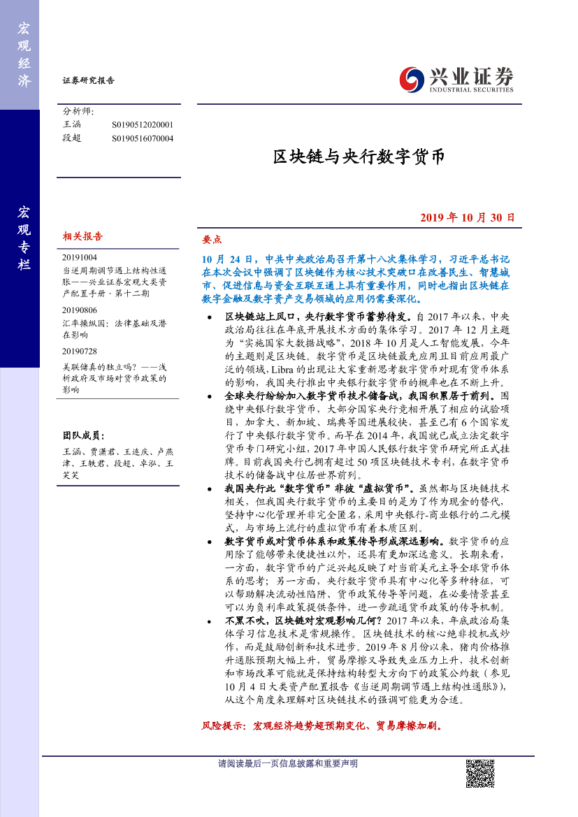 区块链与央行数字货币-20191030-兴业证券-11页区块链与央行数字货币-20191030-兴业证券-11页_1.png