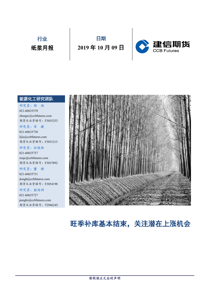 纸浆月报-20191009-建信期货-12页纸浆月报-20191009-建信期货-12页_1.png