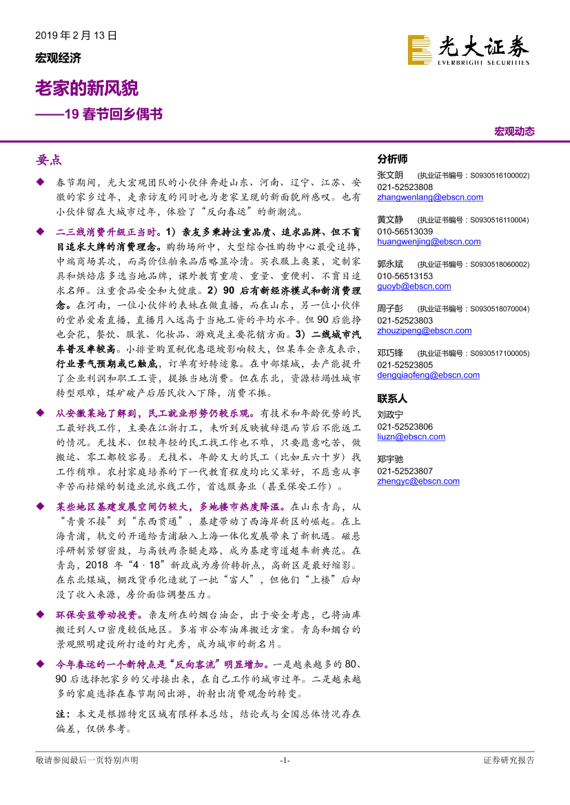 19春节回乡偶书：老家的新风貌-20190213-光大证券-12页19春节回乡偶书：老家的新风貌-20190213-光大证券-12页_1.png