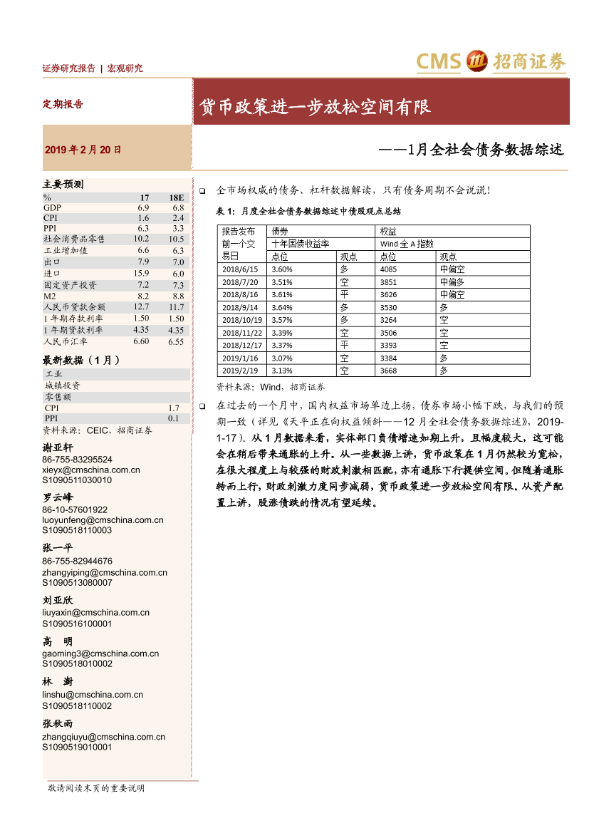 1月全社会债务数据综述：货币政策进一步放松空间有限-20190220-招商证券-12页1月全社会债务数据综述：货币政策进一步放松空间有限-20190220-招商证券-12页_1.png