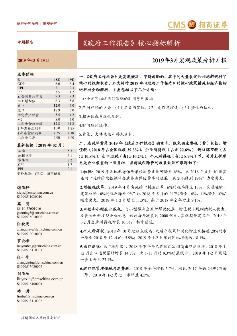 2019年3月宏观政策分析月报：《政府工作报告》核心指标解析-20190319-招商证券-28页2019年3月宏观政策分析月报：《政府工作报告》核心指标解析-20190319-招商证券-28页_1.png