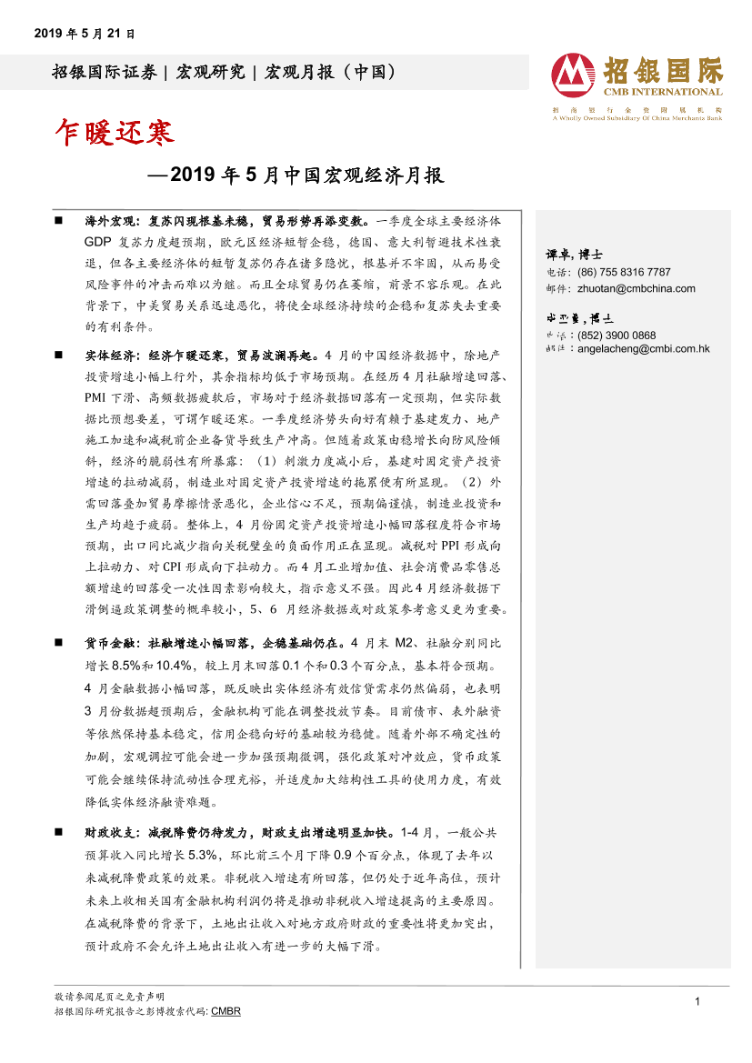 2019年5月中国宏观经济月报：乍暖还寒-20190521-招银国际-21页2019年5月中国宏观经济月报：乍暖还寒-20190521-招银国际-21页_1.png