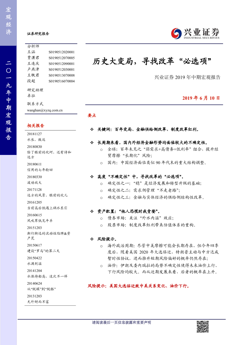 2019年中期宏观报告：历史大变局，寻找改革“必选项”-20190610-兴业证券-42页2019年中期宏观报告：历史大变局，寻找改革“必选项”-20190610-兴业证券-42页_1.png