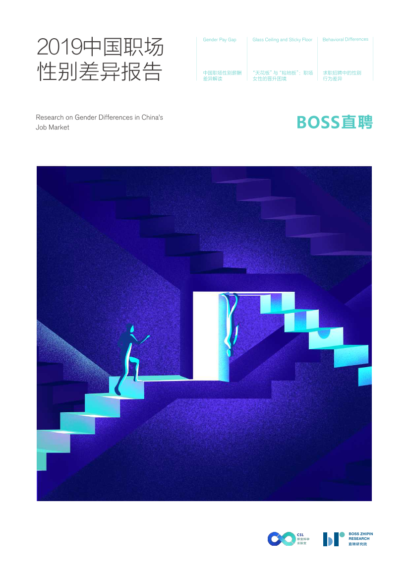 BOSS直聘-2019中国职场性别差异报告-2019.2-28页BOSS直聘-2019中国职场性别差异报告-2019.2-28页_1.png