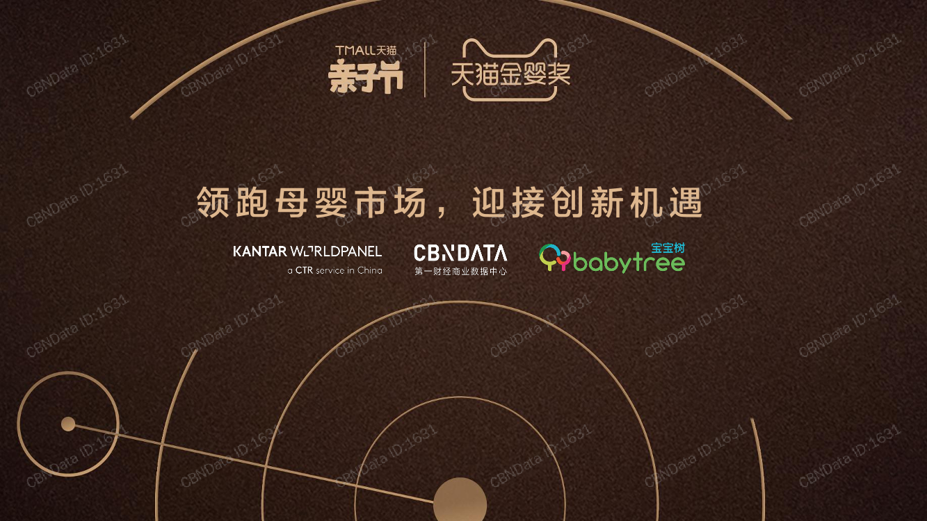 CBNData-2019天猫母婴消费趋势洞察报告-2019.4-33页CBNData-2019天猫母婴消费趋势洞察报告-2019.4-33页_1.png