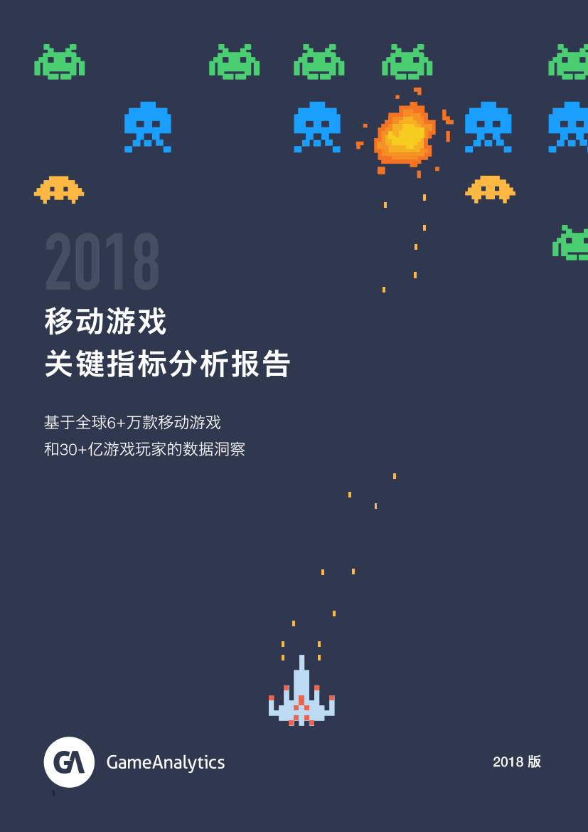 GA-2018移动游戏关键指标分析报告-2019.3-27页GA-2018移动游戏关键指标分析报告-2019.3-27页_1.png