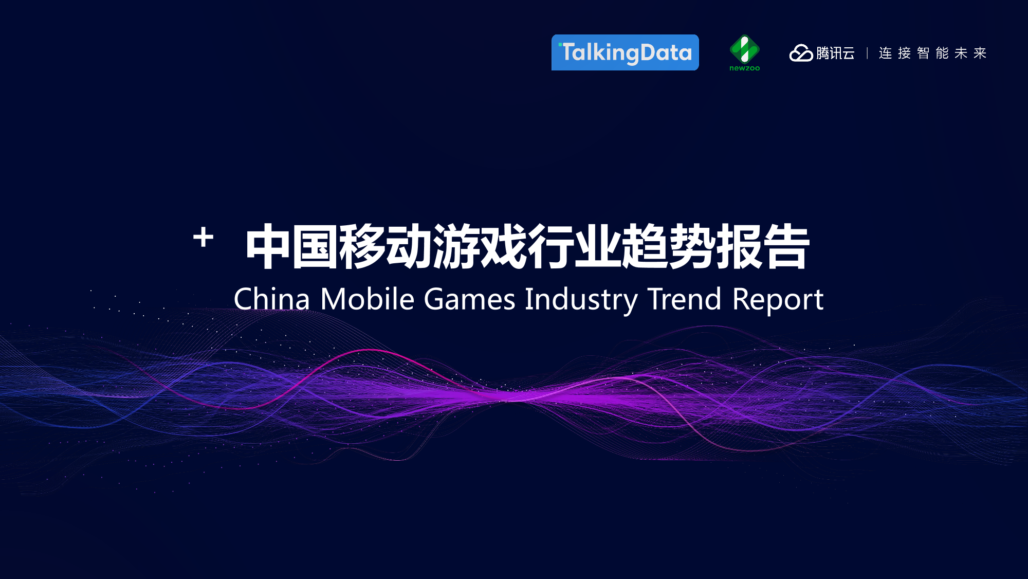 TalkingData-中国移动游戏行业趋势报告-2019.6-27页TalkingData-中国移动游戏行业趋势报告-2019.6-27页_1.png